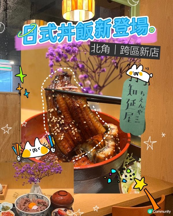 北角｜日式丼飯新登場🍚｜牛丼大滿足🐮🔝