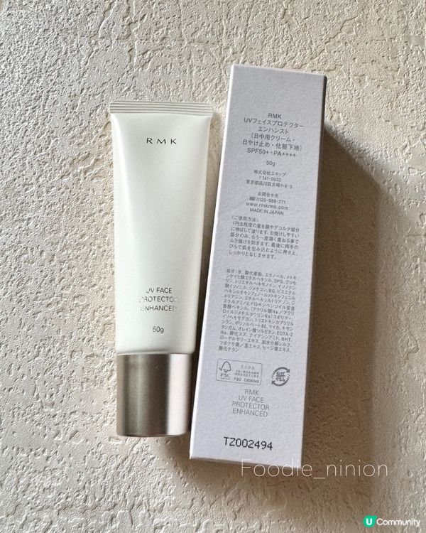 美妝實測‼️RMK｢高效水漾防曬霜｣+｢零毛孔柔霧隔離霜｣