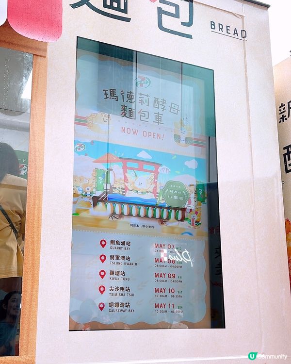 🎏盲盒夾走日式麵包‼️一連五日出現香港各區🤩