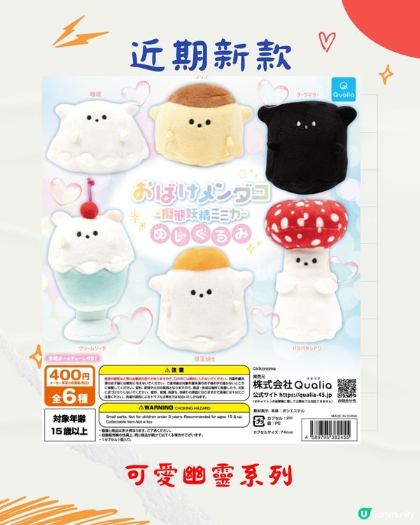 日本爆紅療癒扭蛋！Jellycat公仔平替⁉️$20起🙌🏻即睇新款🇯🇵