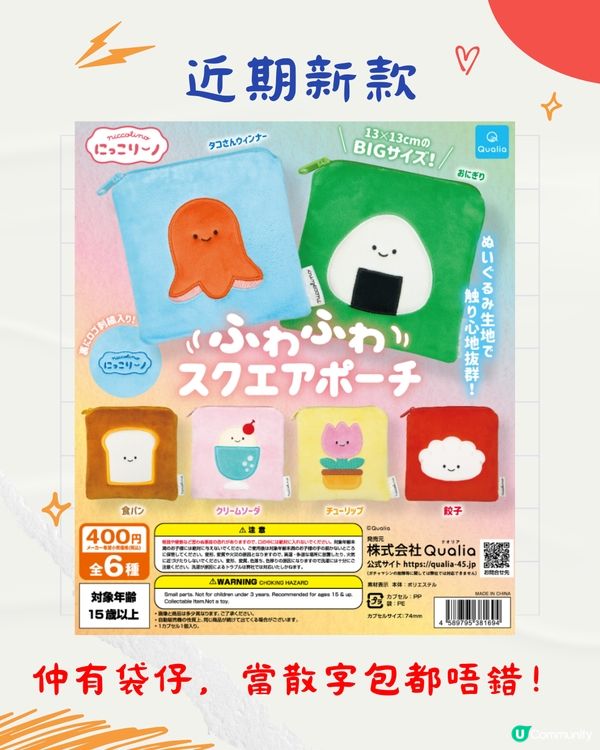 日本爆紅療癒扭蛋！Jellycat公仔平替⁉️$20起🙌🏻即睇新款🇯🇵