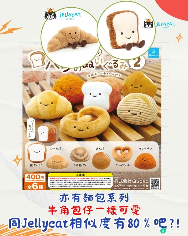 日本爆紅療癒扭蛋！Jellycat公仔平替⁉️$20起🙌🏻即睇新款🇯🇵