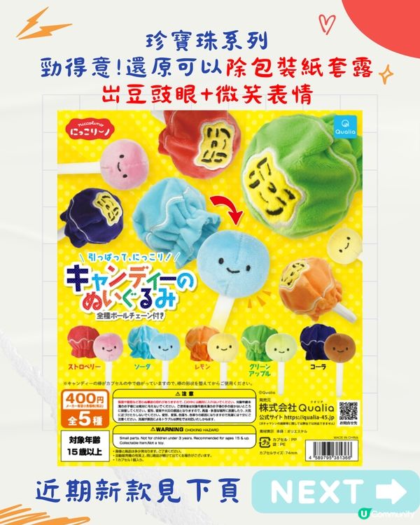 日本爆紅療癒扭蛋！Jellycat公仔平替⁉️$20起🙌🏻即睇新款🇯🇵