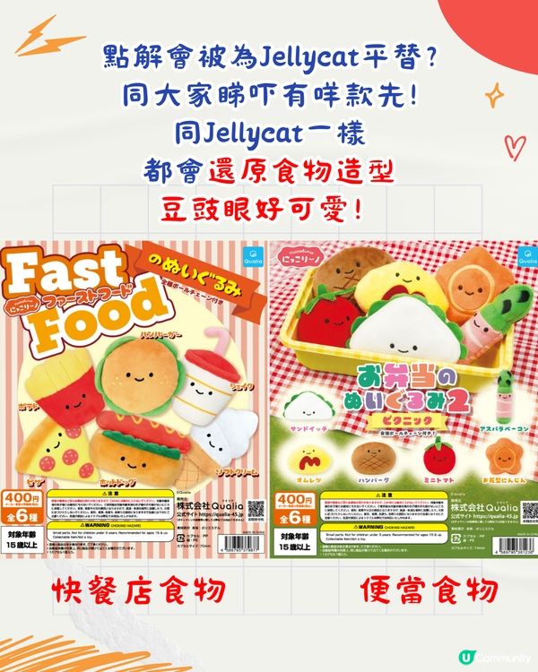 日本爆紅療癒扭蛋！Jellycat公仔平替⁉️$20起🙌🏻即睇新款🇯🇵