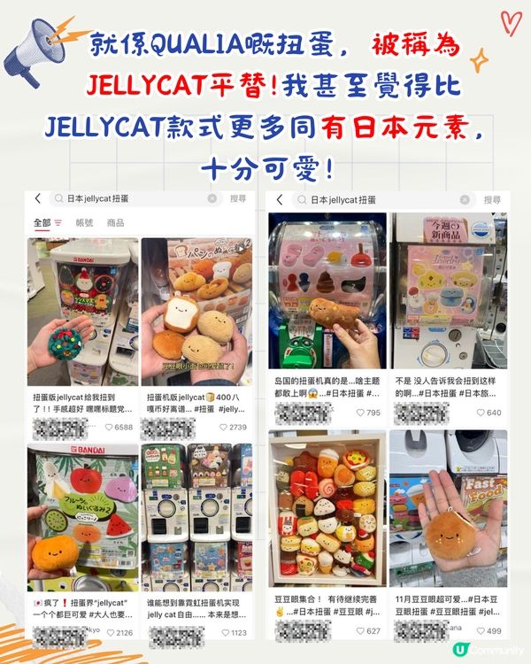 日本爆紅療癒扭蛋！Jellycat公仔平替⁉️$20起🙌🏻即睇新款🇯🇵