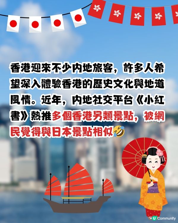 香港2地被譽「港版小京都」! 網民創意聯想逾10大偽日本打卡點！