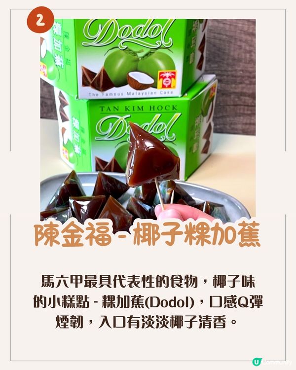 10大必買馬來西亞手信2025😋國民朱古力/Lisa同款人氣零食/皇室御用千層蛋糕🔥