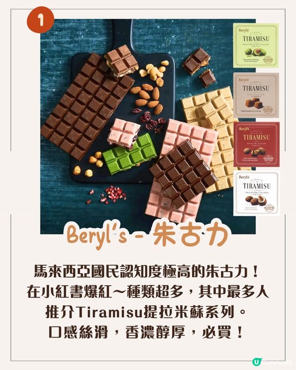 10大必買馬來西亞手信2025😋國民朱古力/Lisa同款人氣零食/皇室御用千層蛋糕🔥