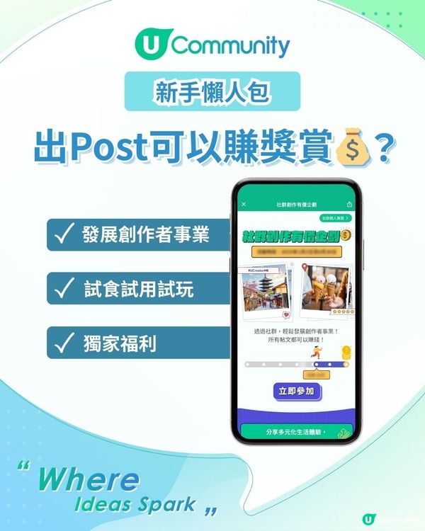 【社群新手懶人包💡】出Post可以賺現金賞❓