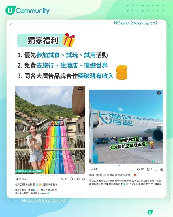 【社群新手懶人包💡】出Post可以賺現金賞❓