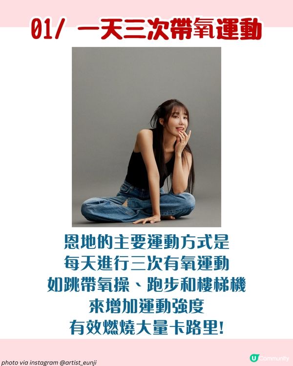 《24小時健身俱樂部》鄭恩地兩周瘦7公斤！公開7大減肥秘訣 六點後不吃！