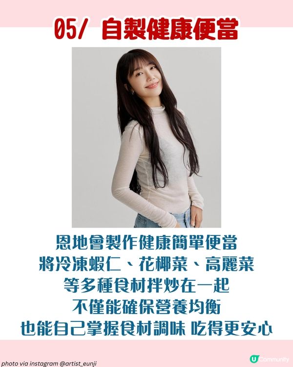 《24小時健身俱樂部》鄭恩地兩周瘦7公斤！公開7大減肥秘訣 六點後不吃！