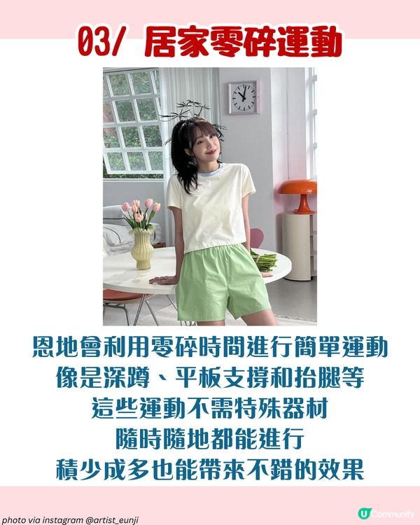 《24小時健身俱樂部》鄭恩地兩周瘦7公斤！公開7大減肥秘訣 六點後不吃！