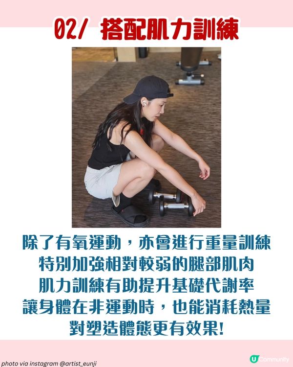 《24小時健身俱樂部》鄭恩地兩周瘦7公斤！公開7大減肥秘訣 六點後不吃！