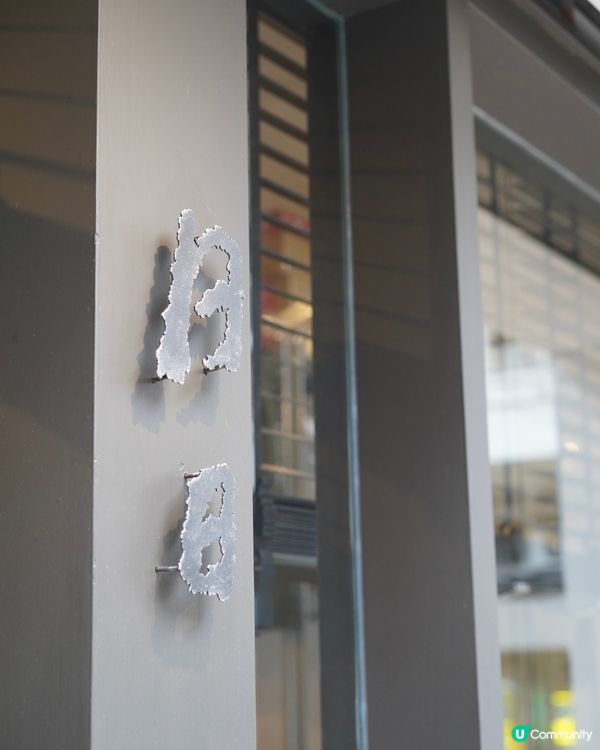 如果可以「日日」嚟嘅高質食店