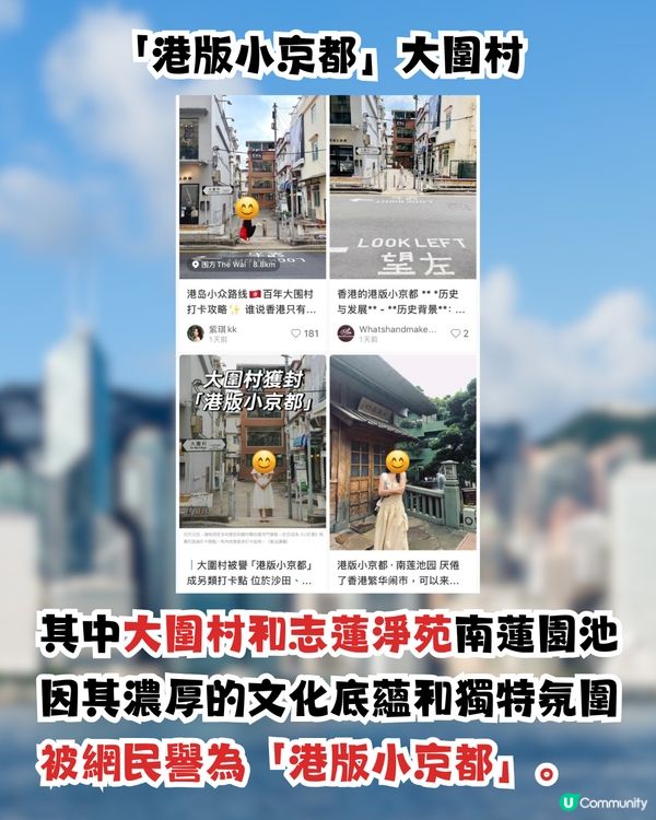 香港2地被譽「港版小京都」! 網民創意聯想逾10大偽日本打卡點！