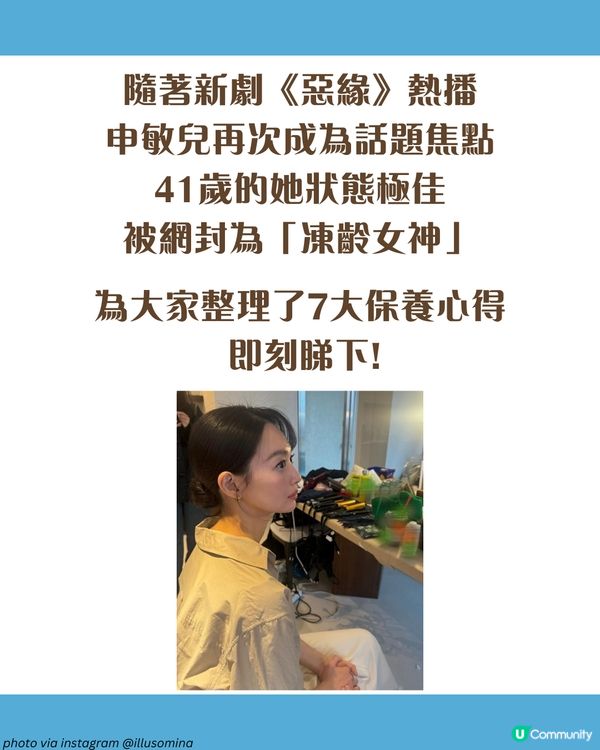 《惡緣》申敏兒7大逆齡秘密：用1平價好物溫和去角質✨