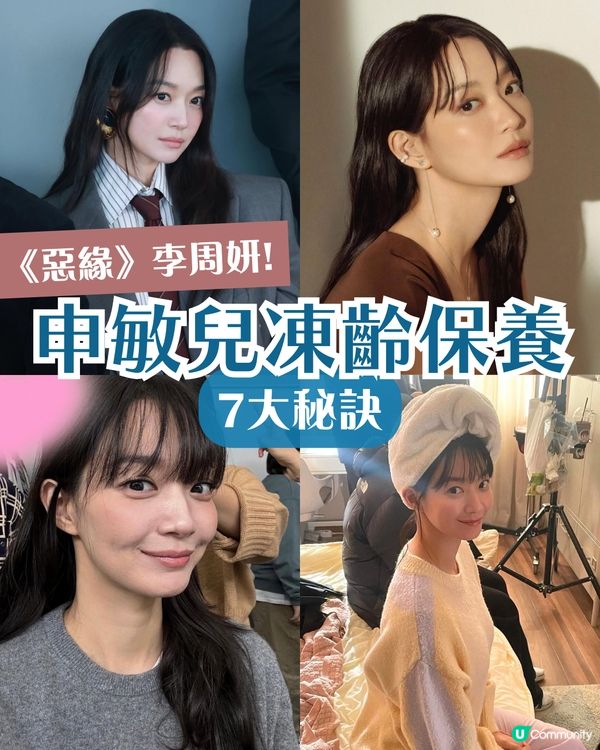 《惡緣》申敏兒7大逆齡秘密：用1平價好物溫和去角質✨