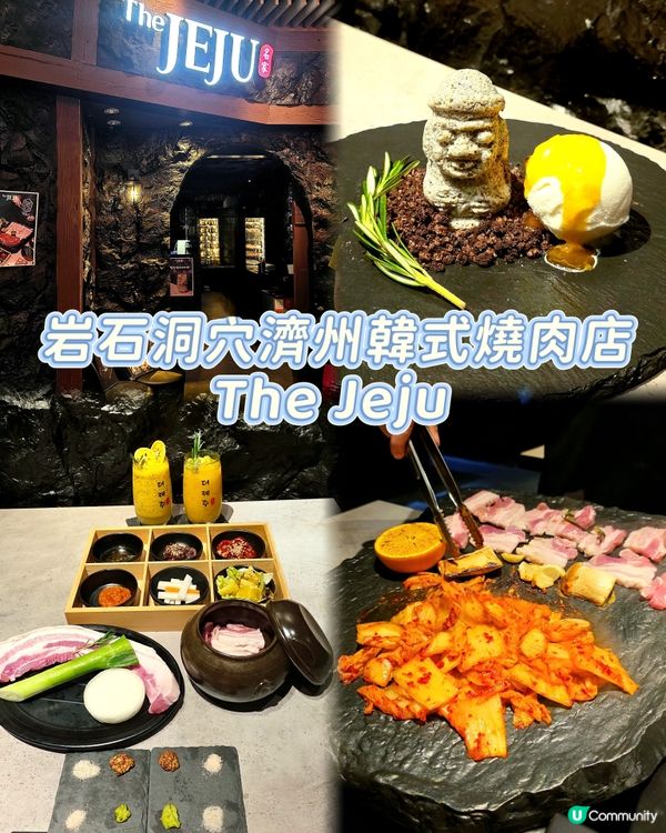 旺角新店🔥 岩石洞穴韓式燒肉 🥩