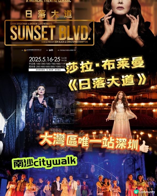 莎拉布箂曼🔥深圳登陸！《日落大道》音樂劇震撼登場！