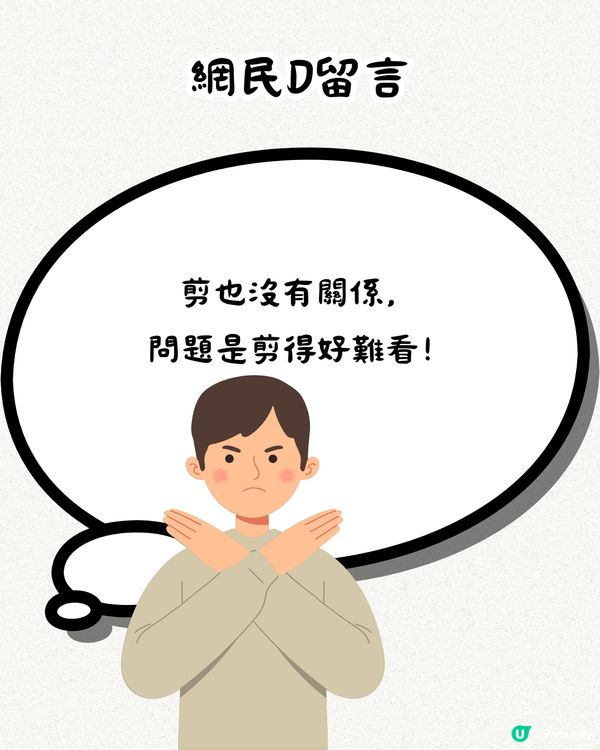 婆媳關係︳奶奶將孫女頭髮剪成「畀狗咬過一樣」🥴老公反應居然咁...