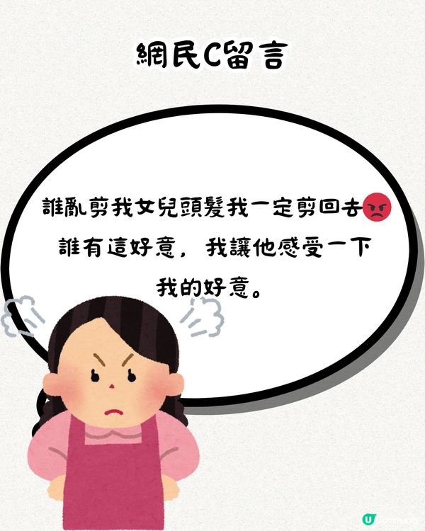 婆媳關係︳奶奶將孫女頭髮剪成「畀狗咬過一樣」🥴老公反應居然咁...