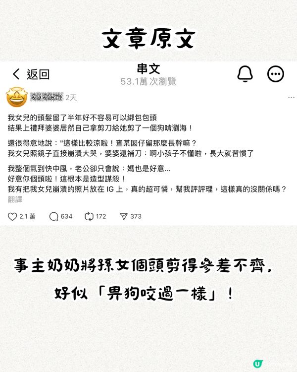 婆媳關係︳奶奶將孫女頭髮剪成「畀狗咬過一樣」🥴老公反應居然咁...