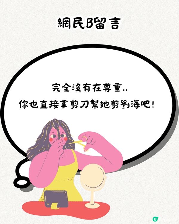 婆媳關係︳奶奶將孫女頭髮剪成「畀狗咬過一樣」🥴老公反應居然咁...