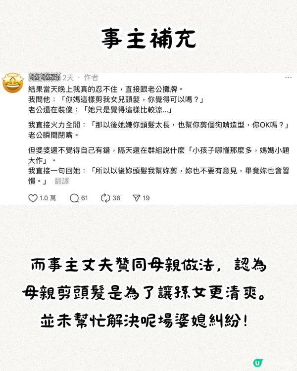 婆媳關係︳奶奶將孫女頭髮剪成「畀狗咬過一樣」🥴老公反應居然咁...