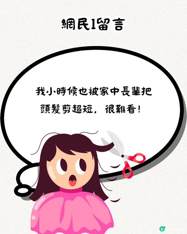 婆媳關係︳奶奶將孫女頭髮剪成「畀狗咬過一樣」🥴老公反應居然咁...