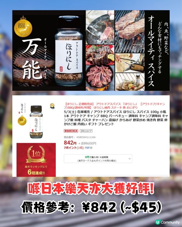 日本必買爆紅萬能調味粉|一灑即變美食！網民洗版式大推！