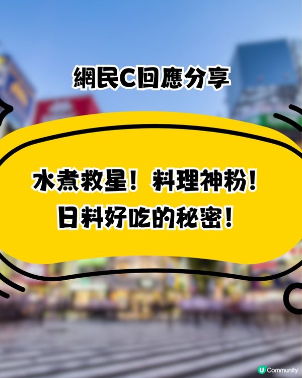 日本必買爆紅萬能調味粉|一灑即變美食！網民洗版式大推！