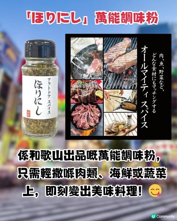 日本必買爆紅萬能調味粉|一灑即變美食！網民洗版式大推！