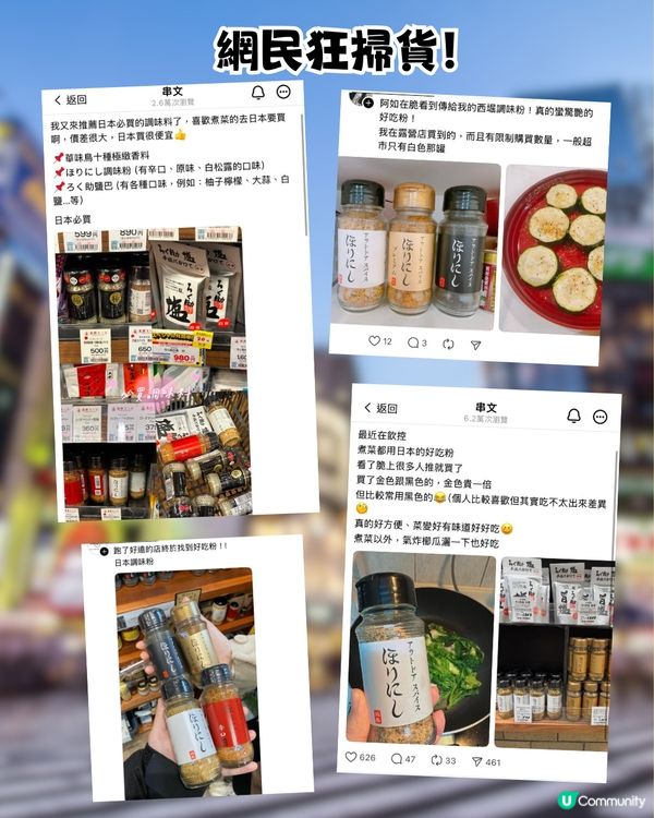 日本必買爆紅萬能調味粉|一灑即變美食！網民洗版式大推！