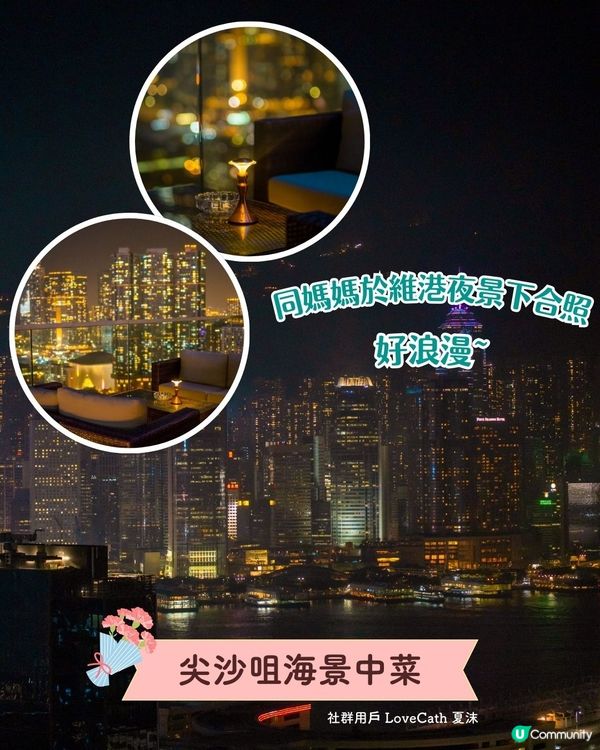 母親節餐廳推介2025👸🏻 | 海鮮私房菜／靚景中菜／下午茶❤️