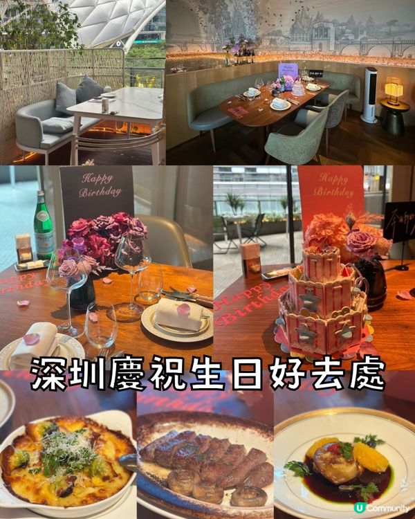 深圳慶祝生日餐廳好去處