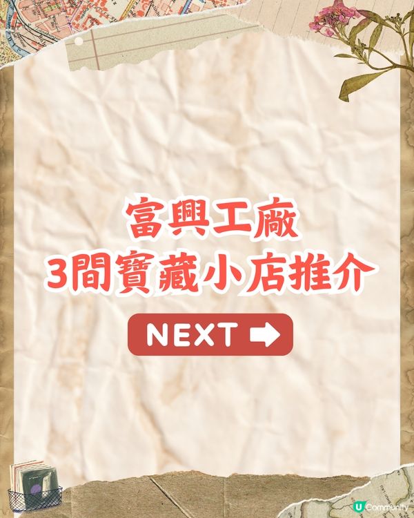 台中人氣文創景點富興工廠🗺️唱片小店藏絕版CD/懷舊古物店/免費展覽🚗附交通資訊