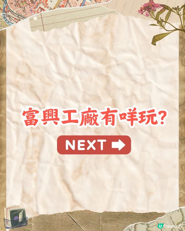 台中人氣文創景點富興工廠🗺️唱片小店藏絕版CD/懷舊古物店/免費展覽🚗附交通資訊