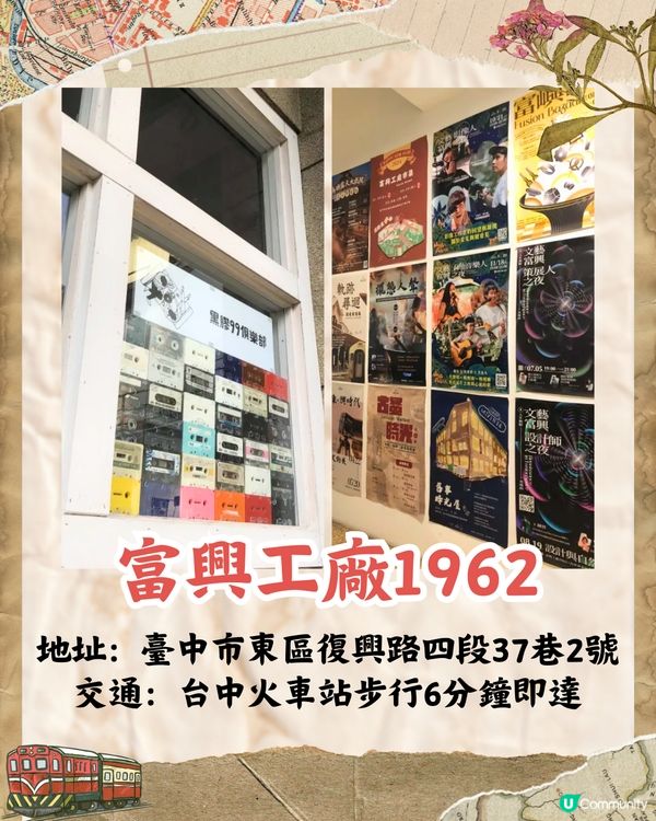 台中人氣文創景點富興工廠🗺️唱片小店藏絕版CD/懷舊古物店/免費展覽🚗附交通資訊