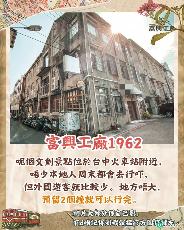 台中人氣文創景點富興工廠🗺️唱片小店藏絕版CD/懷舊古物店/免費展覽🚗附交通資訊