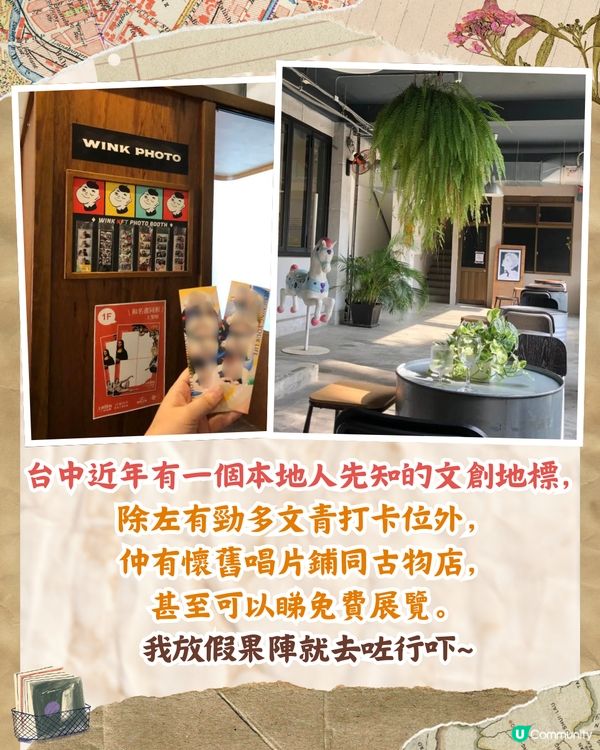 台中人氣文創景點富興工廠🗺️唱片小店藏絕版CD/懷舊古物店/免費展覽🚗附交通資訊