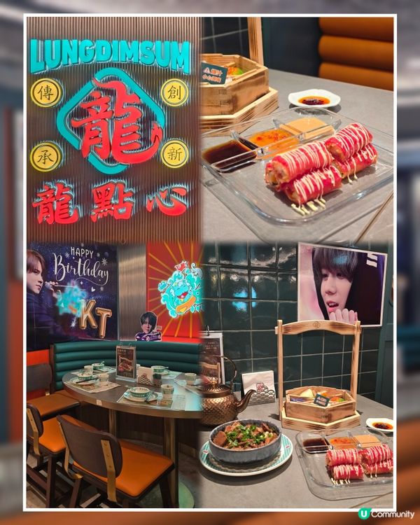 龍點心新派點心✨️姜濤生日佈置🎉