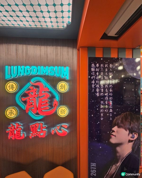 龍點心新派點心✨️姜濤生日佈置🎉