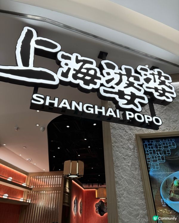 荃灣如心上海婆婆