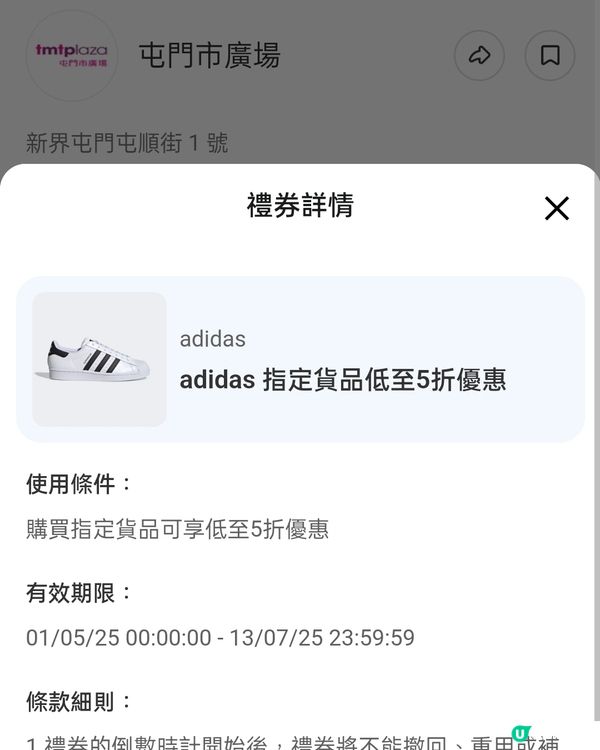 領取屯門市廣場Adidas分店，指定貨品低至五折優惠券！🤩