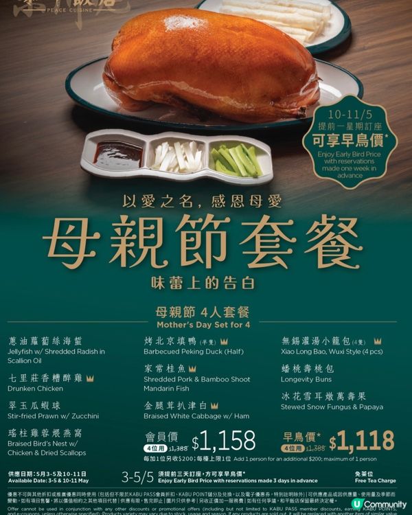 啟德和平飯店抵食母親節餐