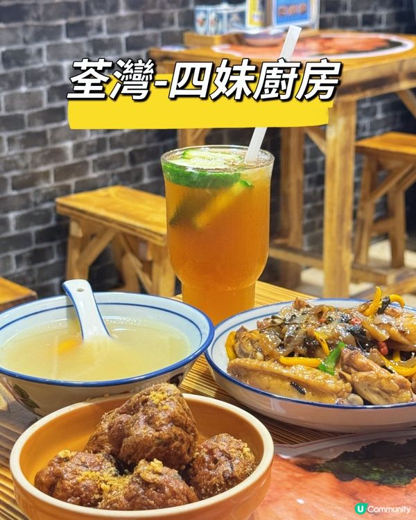 荃灣四妹廚房😋 食到停唔到！🤤