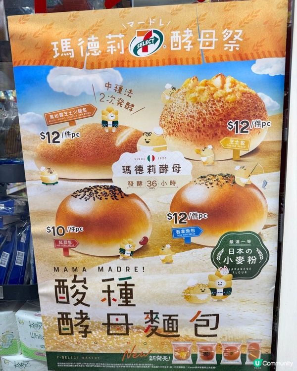 7- 日式酸種酵母麵包登場！🍞✨