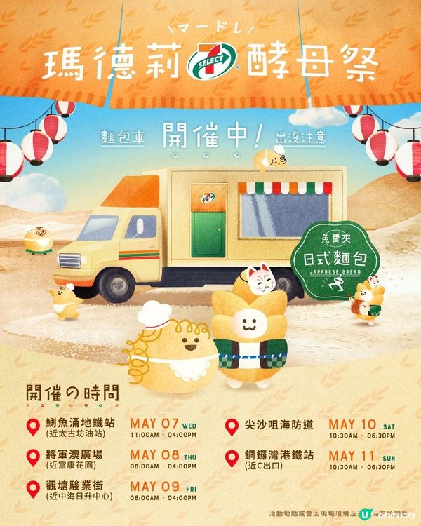 7- 日式酸種酵母麵包登場！🍞✨