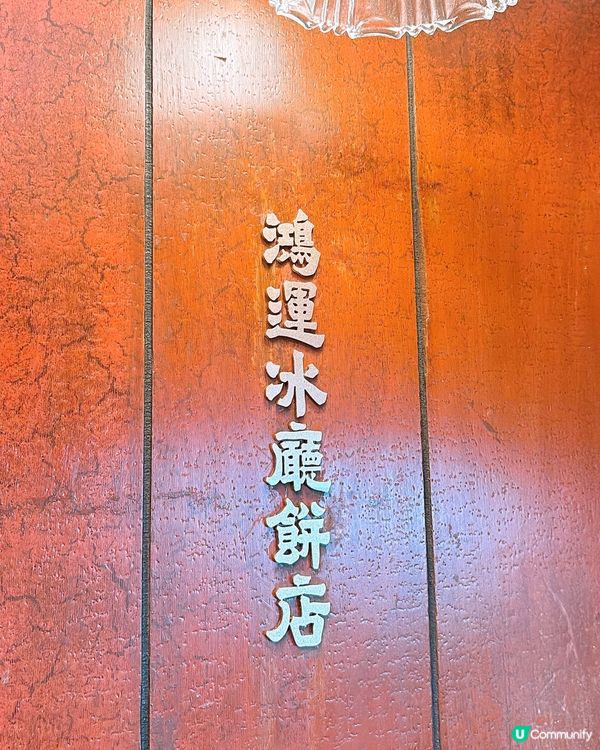 🎏而家話俾你知‼️鴻運出咗糖水呀🔥